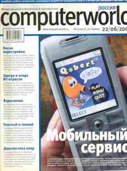 Журнал Computerworld Россия 24 (425) 2004, 51-798, Баград.рф